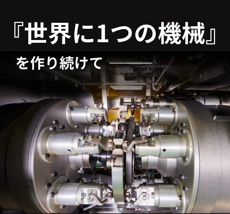 包装機械のテンチ産業